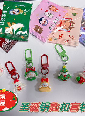 圣诞钥匙扣盲袋可爱卡通圣诞挂件少女钥匙扣情侣闺蜜礼物配饰挂饰