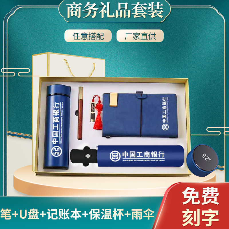 保温杯雨伞套装礼品印刷企业商务开业活动送客户实用纪念礼品