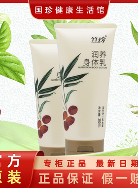 正品竹珍身体乳200ml止痒保湿