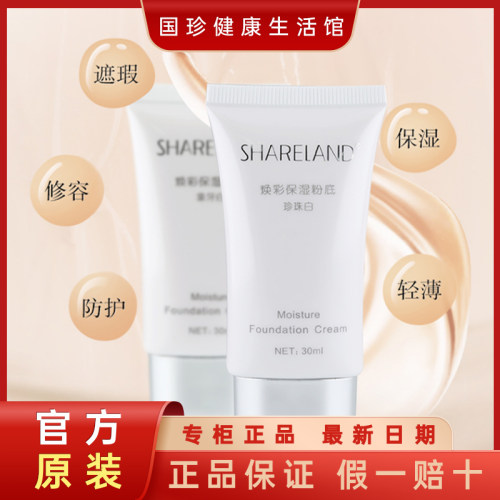 香兰阁焕彩保湿粉底象牙白珍珠