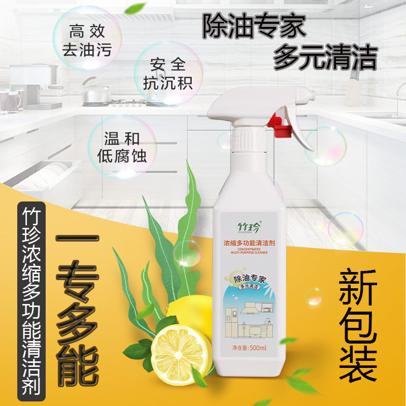官方自营竹珍浓缩多功能清洁剂图片