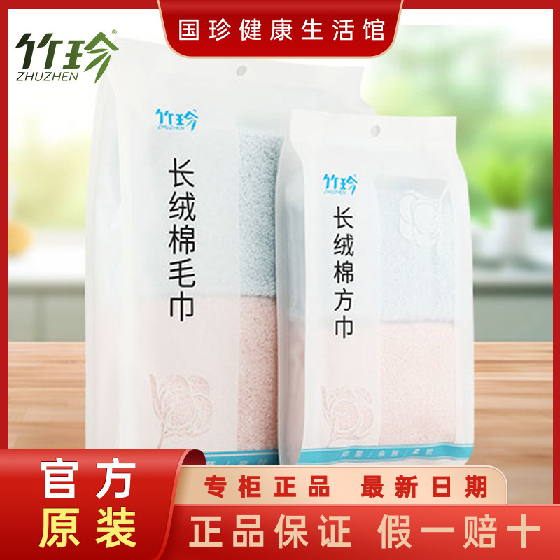 竹珍长绒棉毛巾1条/包 方巾2条/包AAA级持久抗菌 婴儿级纺织品A类图片