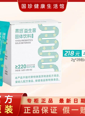 正品荐康客易悠益生菌 专属活菌复配共用菌株和益生元 老少皆宜
