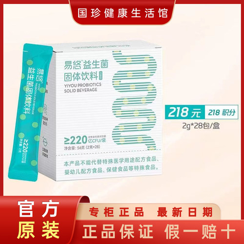 荐康客易悠益生菌专属活菌