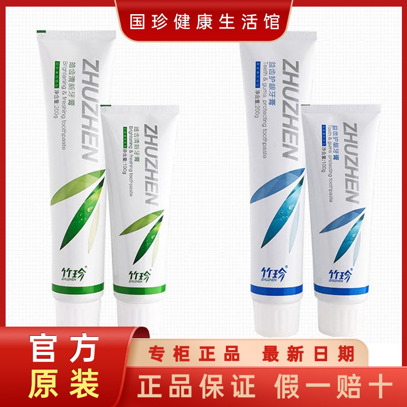 国珍皓齿护龈早晚美白防蛀牙牙膏图片
