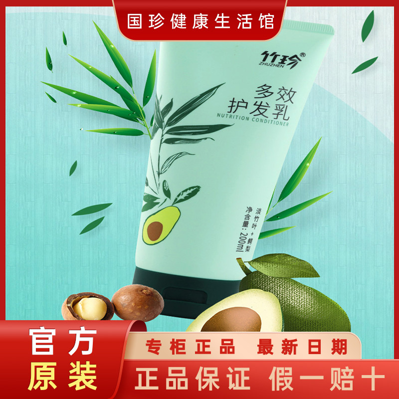 官方正品新款竹珍护发乳200ml