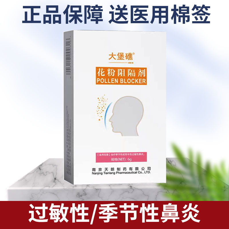 抹必净同款花粉阻隔剂防花粉植物季节性常年性过敏性鼻炎涂抹剂6g