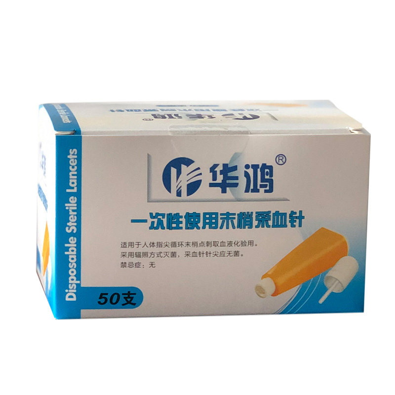 华鸿一次性血糖采血针28g末梢采血器无菌针头50支医用 刺放血针头
