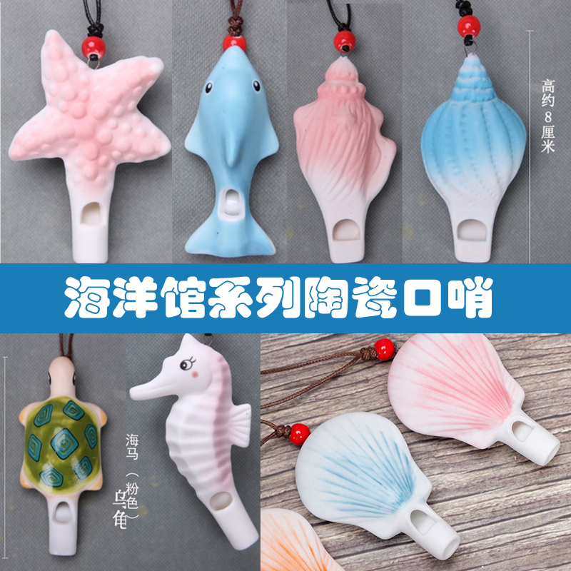 海洋馆海豚口哨儿童海螺口哨