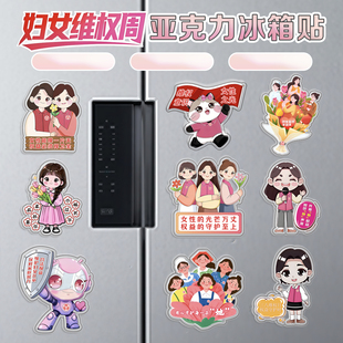 妇女协会三八妇女节维权周普法宣传纪念文创周边小礼品冰箱贴定制