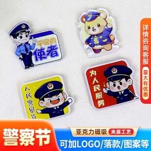 刑警队警察学院110中国人民警察节活动宣传文创小礼品冰箱贴定做
