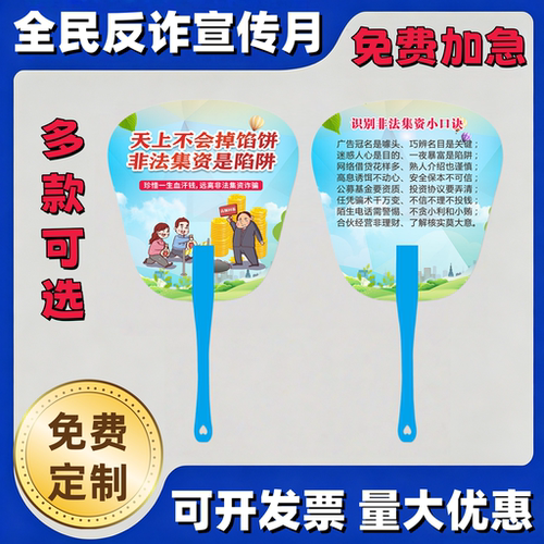 政府公安局全民反诈宣传月普及防范电信诈骗知识宣传礼品广告扇子