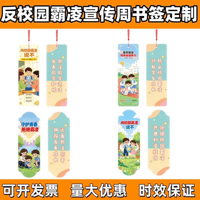 检察院公安局司法局反校园霸凌抵书签