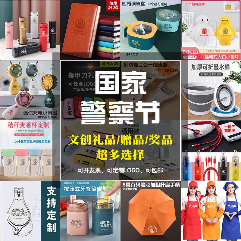 交警支队特警武警部队110警察节活动宣传礼品笔记本帆布包等定制