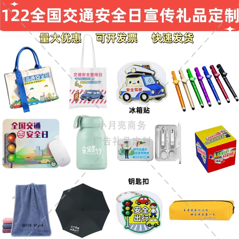 教育局全国交通安全日进校园宣传安全出行礼品笔袋魔方钥匙扣定制