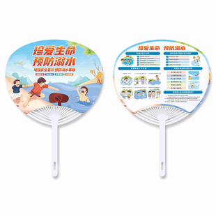 妇联共青团科协夏季防溺水知识宣传活动文创礼品团扇pp扇子定制