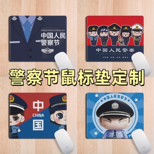 刑警队警察学院110中国人民警察节活动宣传文创小礼品鼠标垫定做