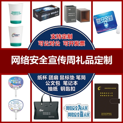 企业公司单位网络安全宣传周宣传活动礼品实用笔记本鼠标垫灯定制