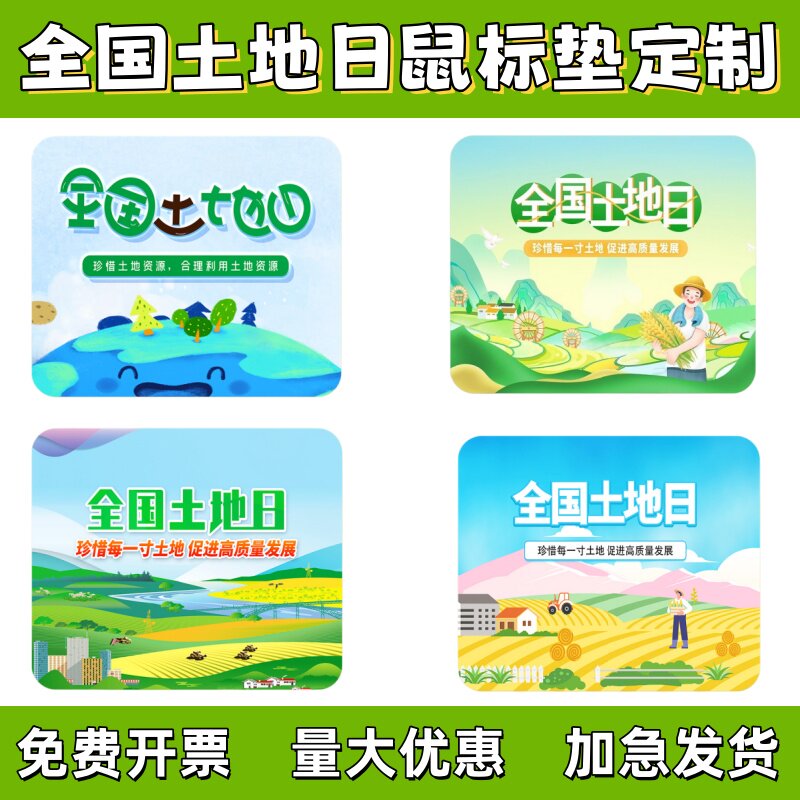 自然灾害管理局6.25全国土地日主题活动宣传礼品鼠标垫桌垫定制