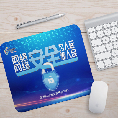 企业公司单位网络安全宣传周保护上网安全宣传礼品鼠标垫定制logo