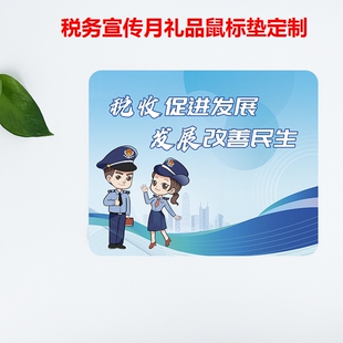 法院律所2025年税务宣传月依法纳税宣传礼品物料鼠标垫桌垫定制