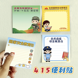 国家安全办公室415全民国家安全教育日宣传品文创礼品便利贴定制