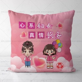 妇女协会三八妇女节维权周妇联普法宣传文创礼品午睡枕抱枕被定制