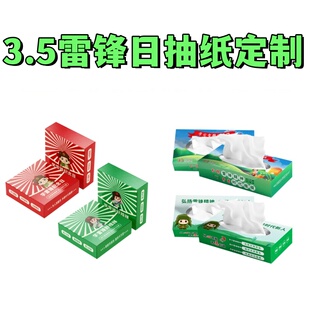 学校共青团3.5学习雷锋纪念日宣传活动文创礼品餐巾纸抽纸盒定制