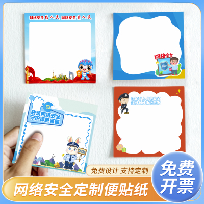政府单位企业2025网络安全宣传周物料礼品赠品文创广告便利贴定制