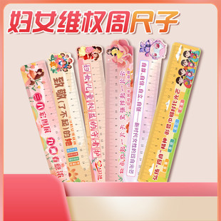 2026三八妇女节维权宣传周关爱妇女反家暴宣传小礼品广告尺子定制