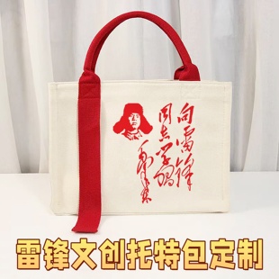 政府教育部门3.5学习雷锋精神宣传活动周边纪念礼品袋手提袋定制