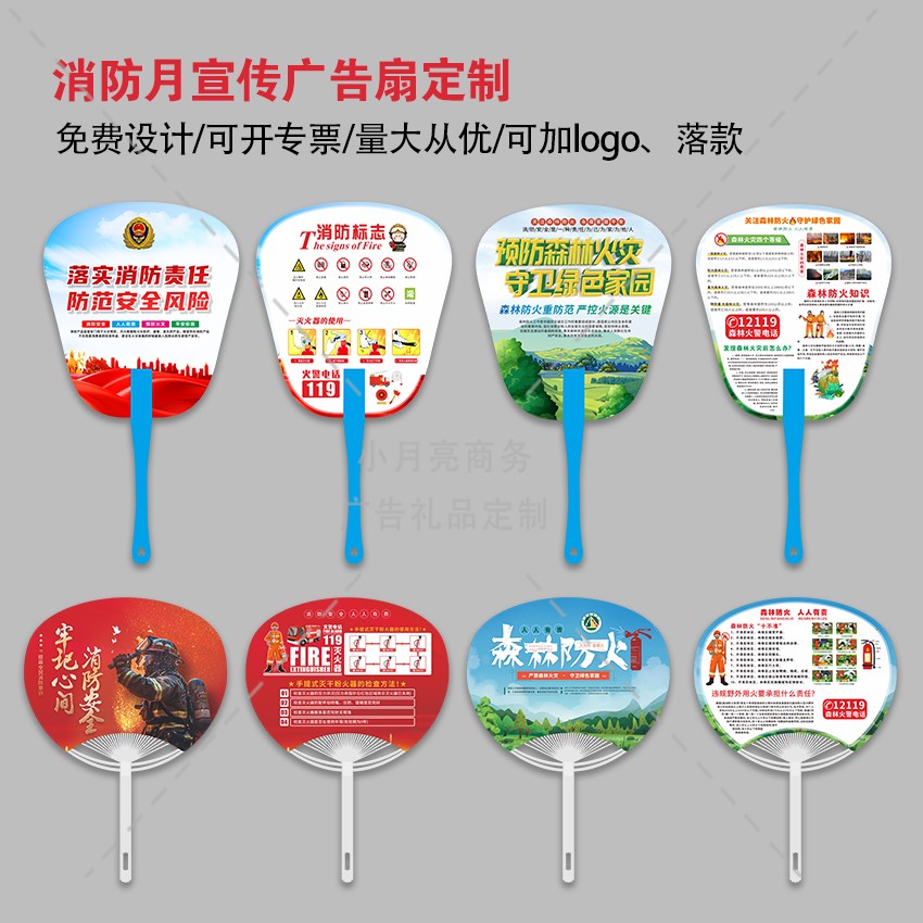 应急管理局119消防日全国消防宣传月活动广告礼品pp扇子团扇定制