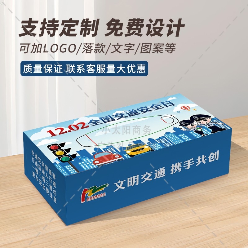 交警大队122全国交通安全日文明出行宣传活动礼品抽纸盒抽纸定制