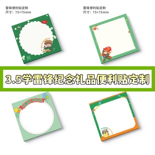 政府教育部门3.5学习雷锋精神宣传活动周边纪念小礼品便利贴定制