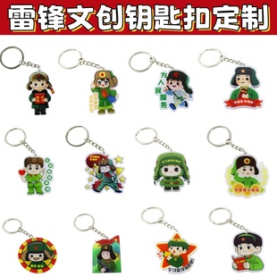 政府教育部门3.5学习雷锋精神宣传活动周边纪念小礼品钥匙扣定制