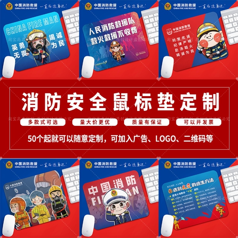 政府应急管理局119消防日消防安全宣传月纪念礼品鼠标垫桌垫定制