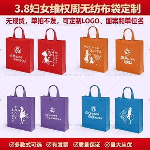妇幼保健院三八妇女节维权周妇联普法宣传文创礼品手提无纺布袋
