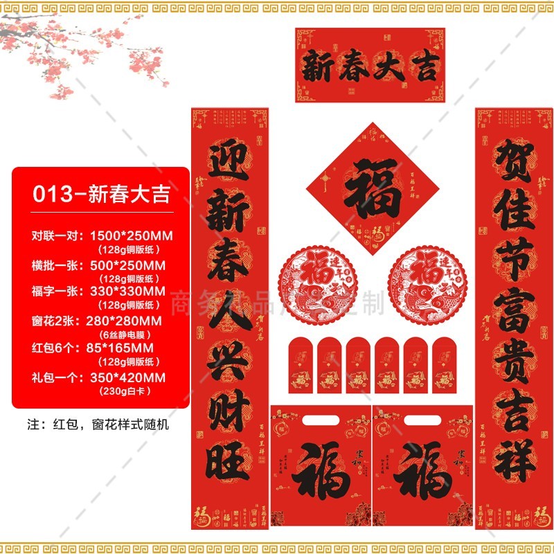 企业公司单位2026马年元旦年会送员工新春过年春联对联大礼包定制