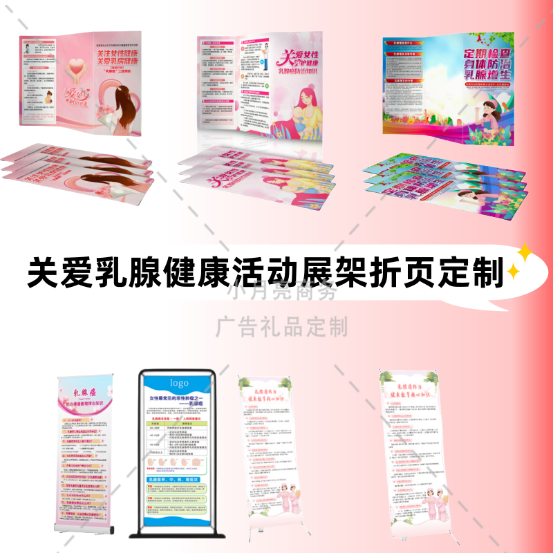 体检中心粉红丝带月呼吁女性按时体检预防乳腺疾病宣传三折页定制