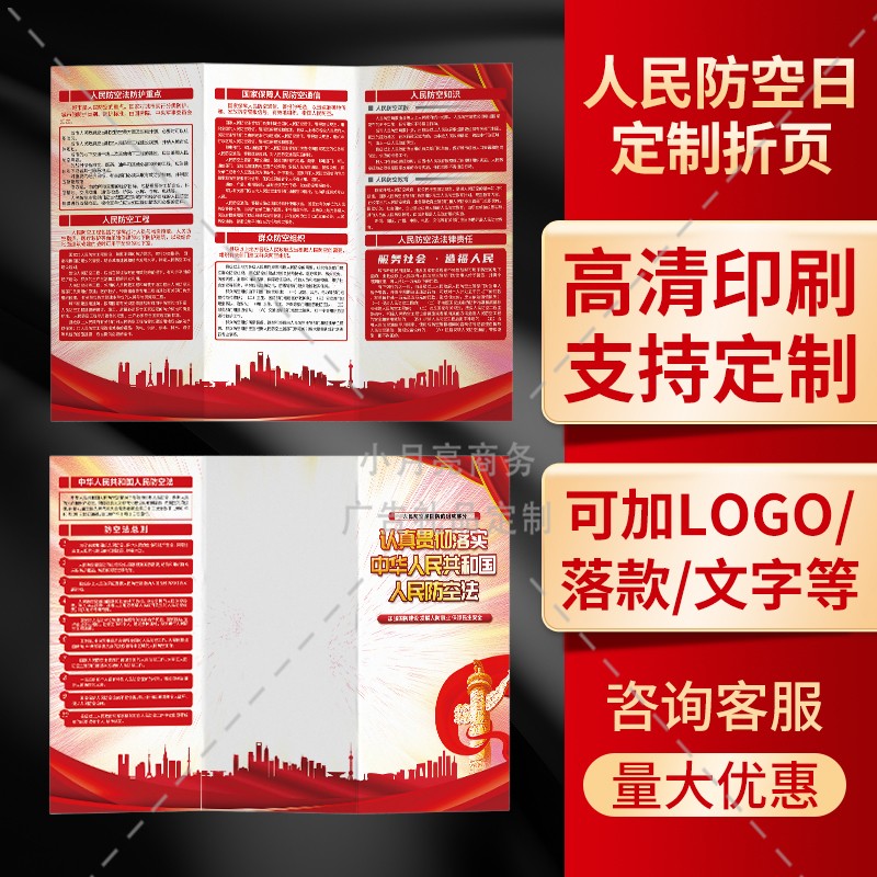 10.31新中国人民防空创立日主题活动广告宣传单手册三折页可定制