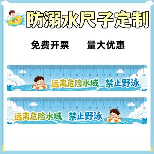 妇联共青团科协夏季防溺水知识宣传活动文创小礼品文具直尺子定制