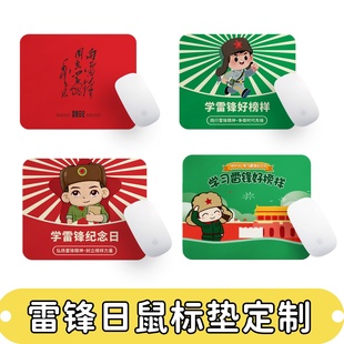 政府教育部门3.5学习雷锋精神宣传活动周边纪念小礼品鼠标垫定制