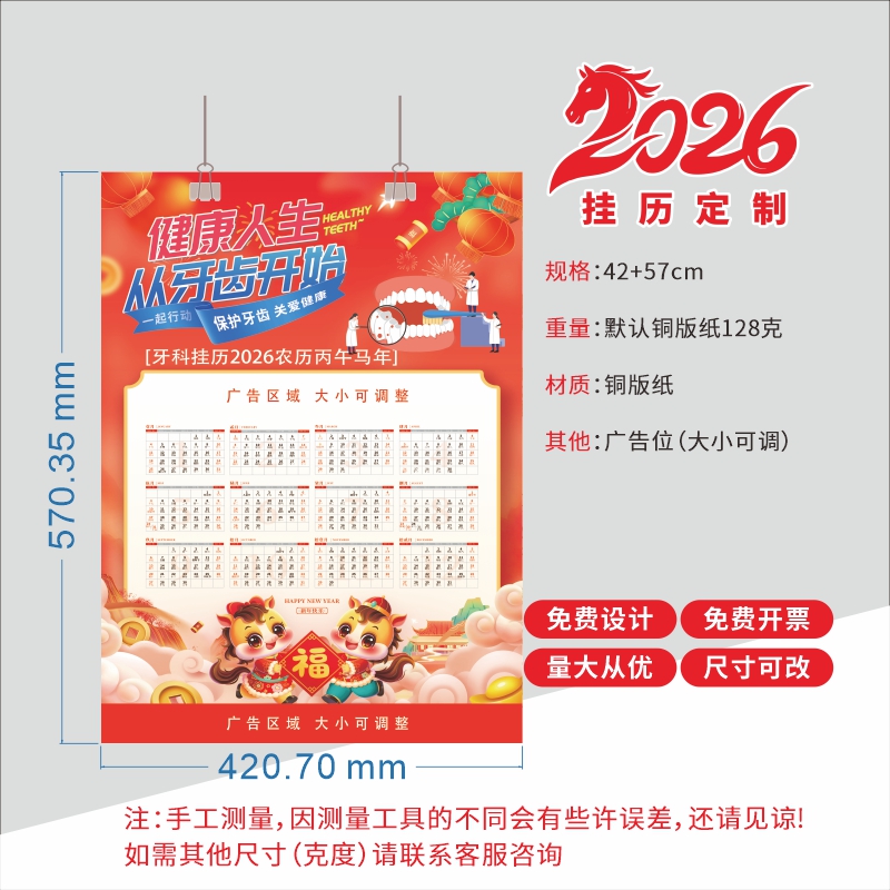 手机店4s店加油站2026喜迎新年元旦送客户礼赠品马年日历挂历定制