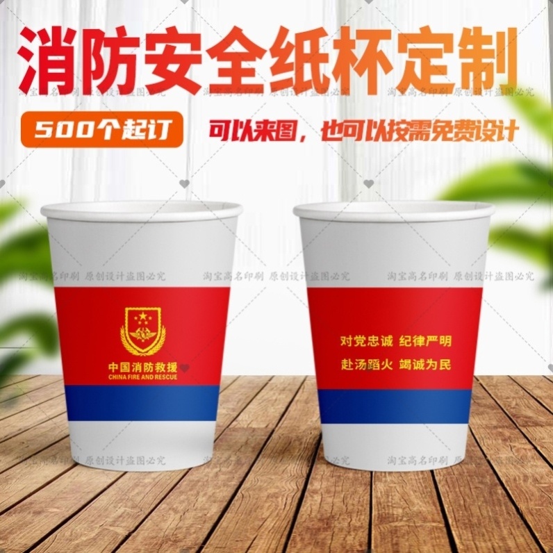 公司企业单位119消防日消防安全知识宣传实用礼品纸杯水杯可定制