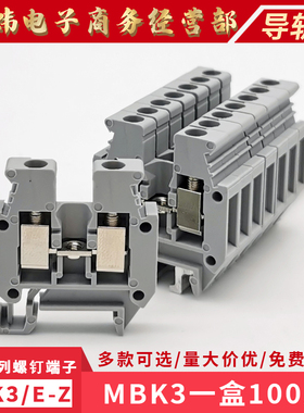 UK导轨式MBK3微型端子 0.2-2.5MM 组合型轨道式MBK3/E-Z 15导轨mm
