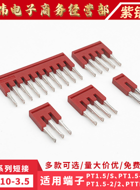 紫铜FBS10-3.5中心短接条PT1.5/S连接条弹簧接线端子桥接边插件条