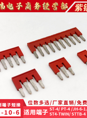磷铜FBS10-6中心短接条ST4连接件PT4弹簧接线端子排插拔式桥接件