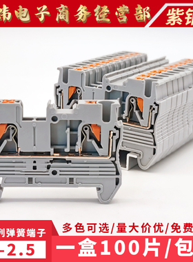 PT2.5接线端子直插式快速免工具2.5MM平方纯铜件轨道式组合端子排