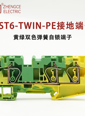 ST6TWIN-PE弹簧式一进二出黄绿导轨接地端子排快速直插免螺丝接线