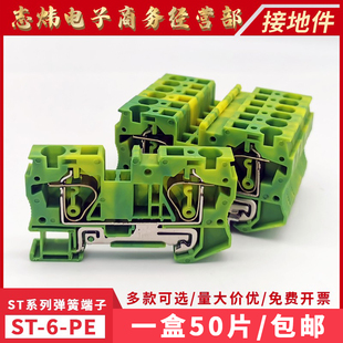 ST6JD阻燃黄绿双色接地端子快速直插式 弹簧接地端子 PE导轨式 ST6